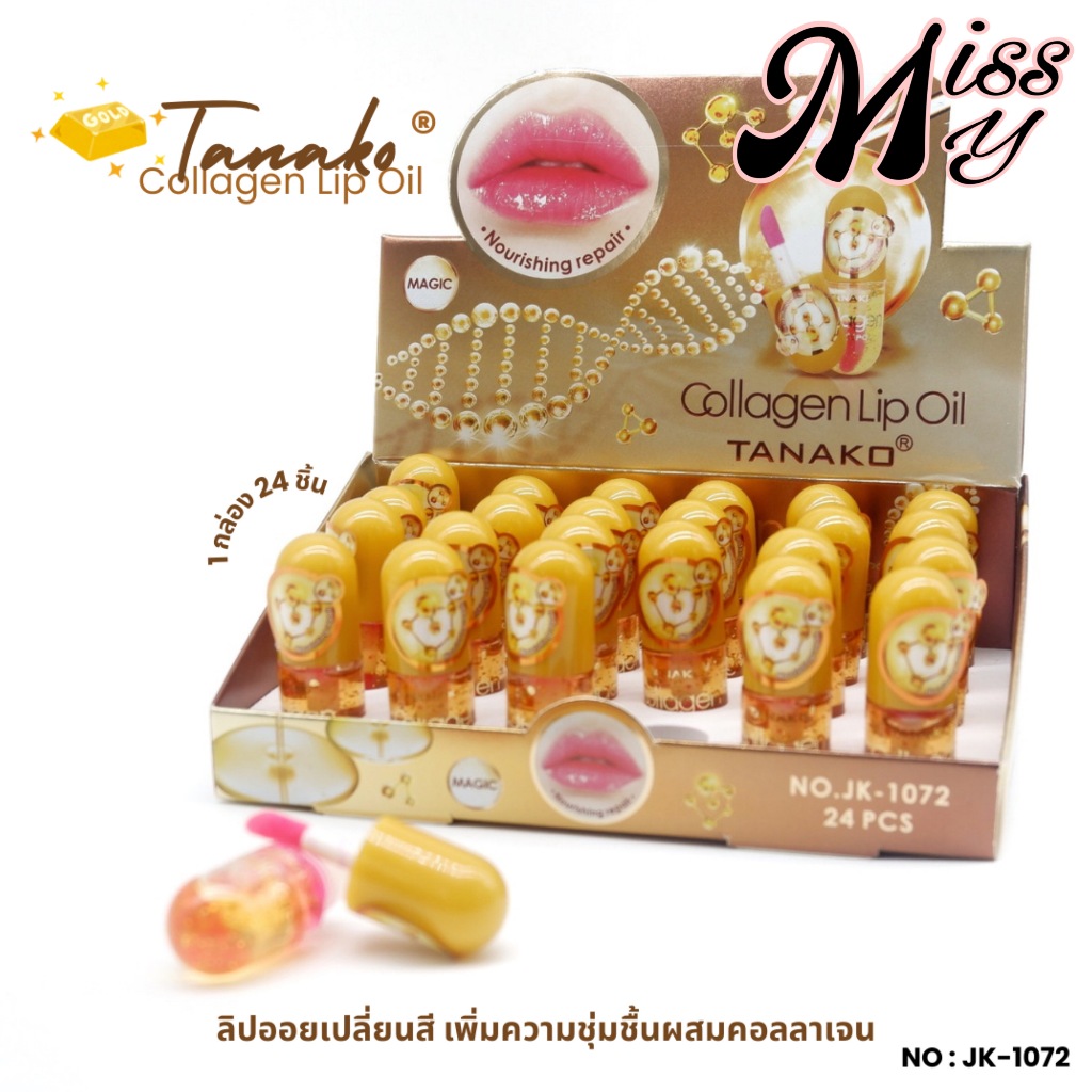 TANAKO Collagen Magic Lip Oil เมจิกลิปออยล์ คอลลาเจน เติมเต็มริมฝีปาก no.JK1072