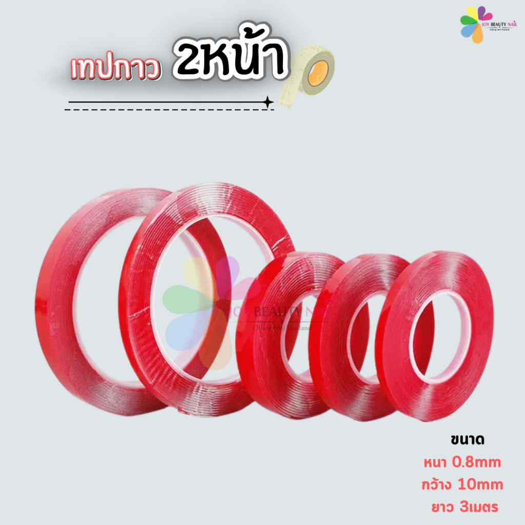 เทปกาวสองหน้า ติดแน่นมาก ใช้งานได้หลากหลาย เนื้อกาวสีใส ขนาด 0.8mm.*10mm.*3m.