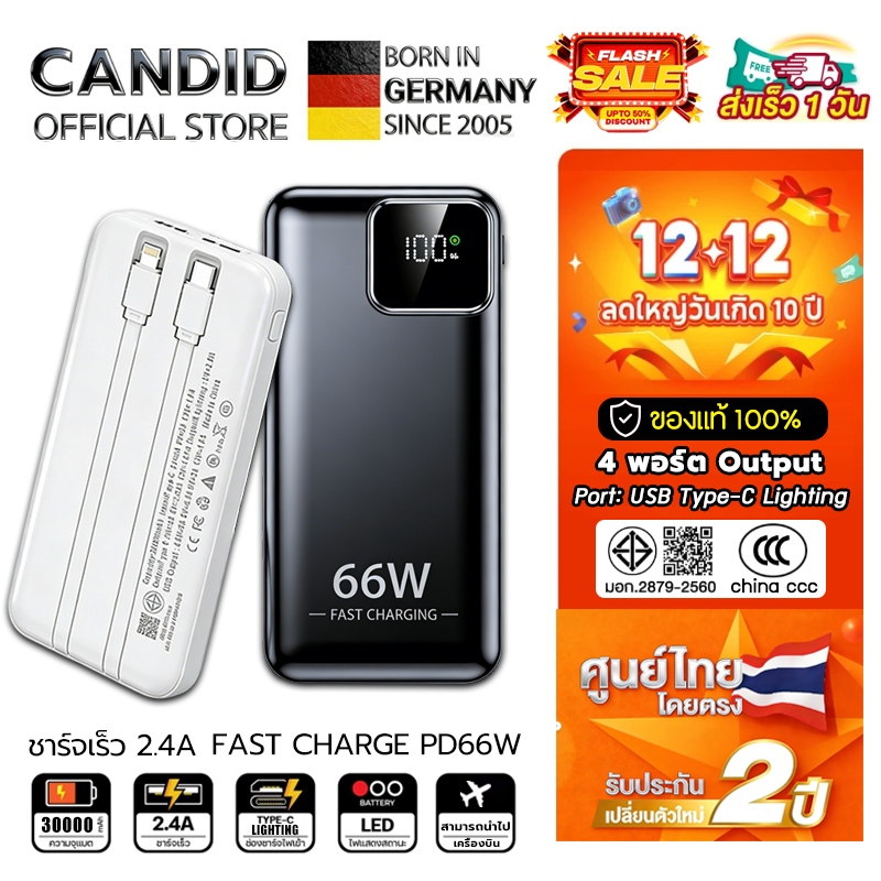 【CCC & มอก】รับประกัน 10 ป ของแท้100% CANDID Powerbank ชาร์จเร็ว แบตสำรอง 30000mAh QC3.0 PD66W สายชาร์จในตัว พาวเวอร์แบงค