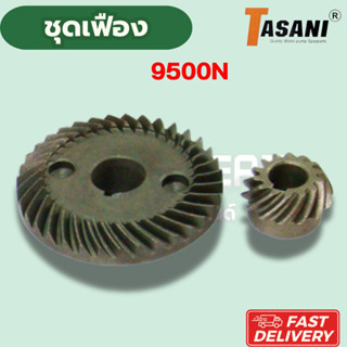 **ส่งด่วน**เฟืองหินเจียร 4 นิ้ว N9500N เฟือง 9500N พร้อมส่งใ…