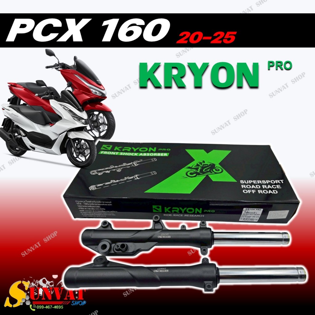 โช๊คหน้า PCX160 ปี2020-2025 pcx160 ABS โช๊คใส่น้ำมัน รุ่นดิสเบรค ใส่แทนเดิมได้ กระบอกโช๊คหน้าพีซีเอ็