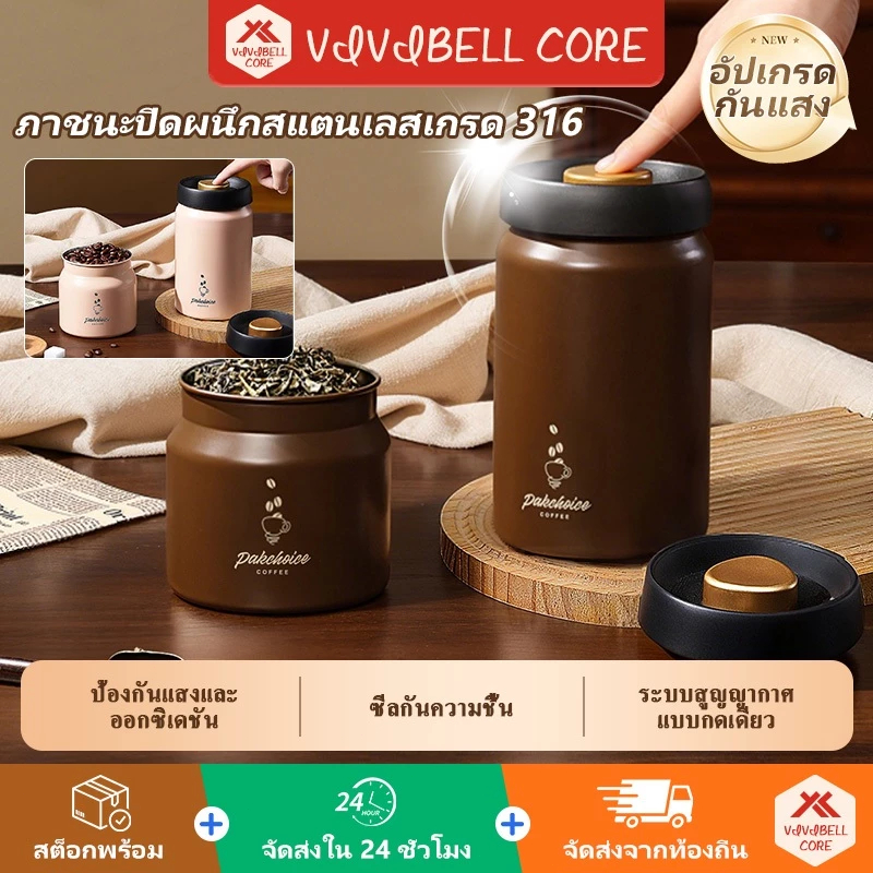 VIVIBELL โถเก็บเมล็ดกาแฟ ขวดสูญญากาศอาหารแห้ง สแตนเลส 316 Coffee Canister 500/900/1200ml กล่องเก็บธัญพืช
