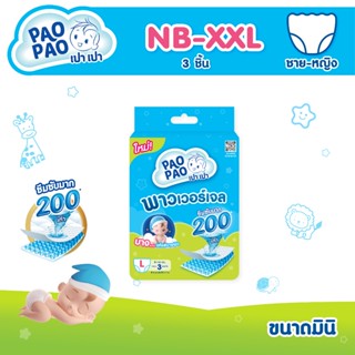 [3 ชิ้น] PAOPAO เปาเปา ผ้าอ้อมเด็ก ขนาดมินิ- บาง ซึมไว ใส่สบ…