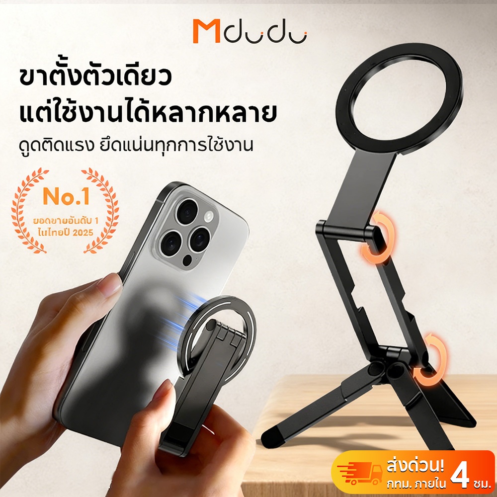 Mdudu MU60 Phone Stand ขาตั้งมือถือ ขาตั้งพกพา ไม้เซลฟี่ MagSafe Tripod ขาตั้งมือถือพับได้ ไม้เซลฟี่แม่เหล็ก