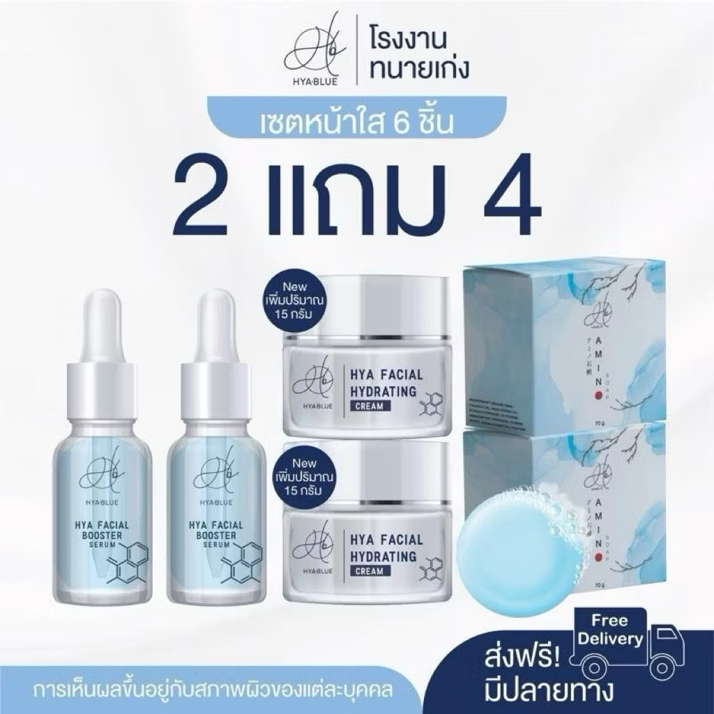 (2 แถม 4) Hyablue เซ็ตหน้าใส HYA SERUM + HYA CREAM และ สบู่ล้างหน้า บำรุงผิวหน้า [ส่งตรงจากบริษัท]