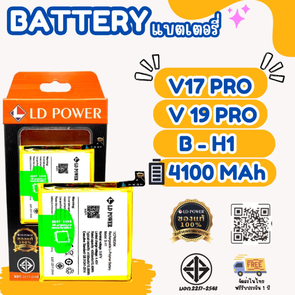 แบตเตอรี่V17Pro/V19Pro-(B-H1)ให้ความสะดวกในการใช้งาน ช่วยให้คุณใช้งานอุปกรณ์ได้ยาวนานขึ้น ด้วยแบตเตอ