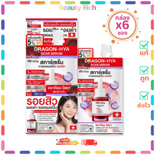 (กล่อง 6 ซอง) VITMATE DRAGON-HYA SCAR SERUM ดราก้อนบลัด สการ…