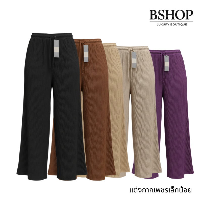 กางเกงพลีทขายาวเอวสม็อคขาบาน 8 ส่วน อัดพลีทแฟชั่นใส่สบาย พร้อมส่ง | BSHOP