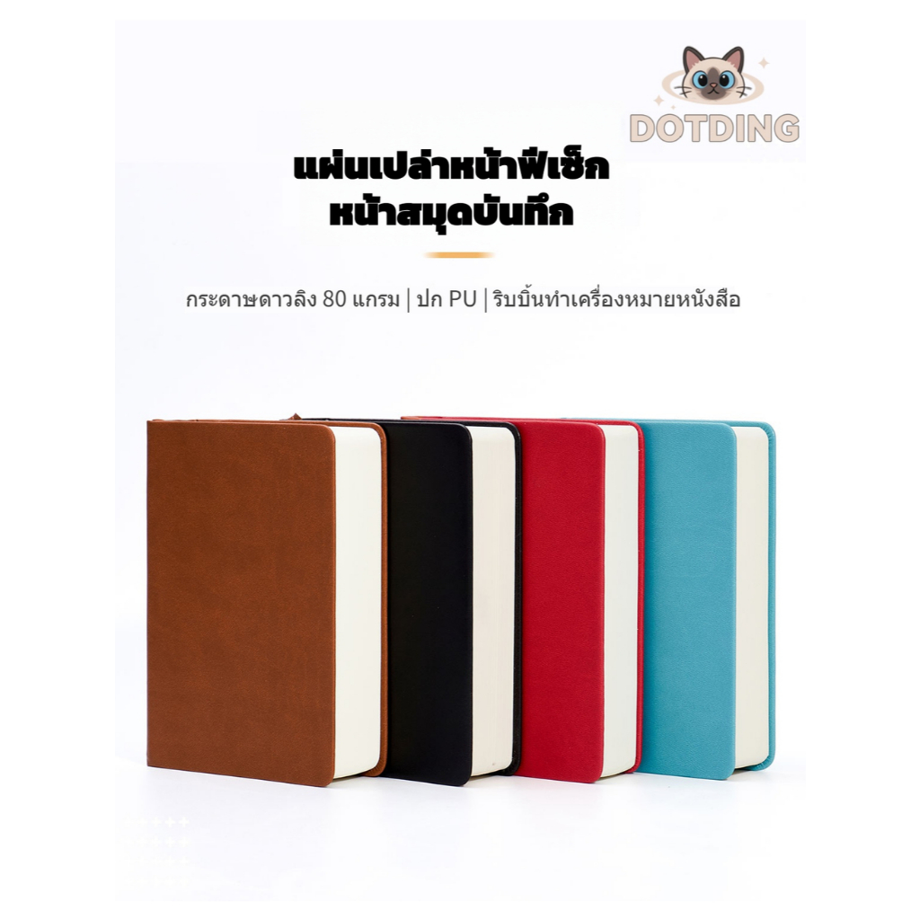 [DOTDING] สมุดโน้ต A5 A4 A6 ปกแข็ง ไม่มีเส้นตาราง กันน้ำ 330 แผ่น/660 หน้า กระดาษดาวลิงคุณภาพสูง