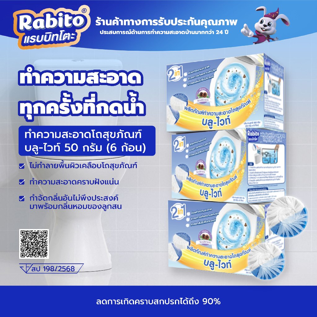Rabito ก้อนฟ้าใส่ชักโครก ดับกลิ่น น้ำสีฟ้า ฆ่าเชื้อโรค ขจัดคราบ ลดกลิ่นเหม็น A7
