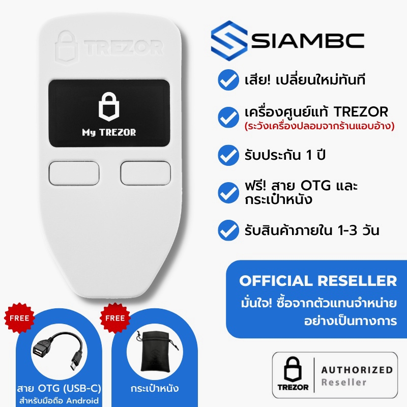 TREZOR One (White) สั่งซื้อพร้อมเคสซิลิโคนราคาพิเศษ! ตัวแทนจำหน่ายอย่างเป็นทางการในประเทศไทย เทรเซอร