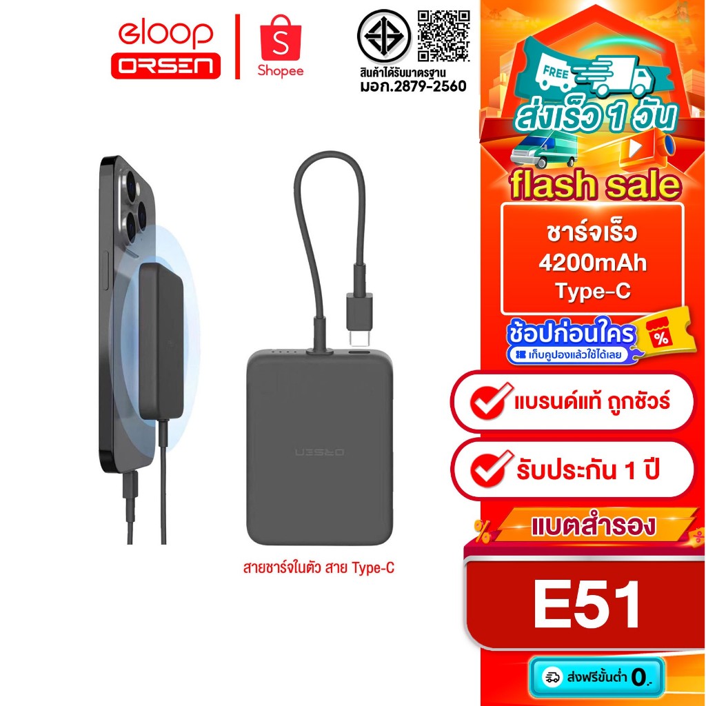 Orsen by Eloop E51 Line ความจุ 4200mAh แบบมีสายในตัว ของแท้ 100% พอร์ต Type C และสายชาร์จในตัว