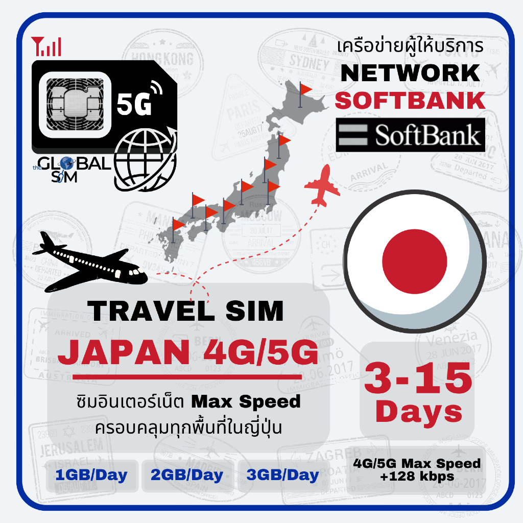【The Global SIM】Japan SIM ซิมญี่ปุ่น Soft Bank 3 -15 Days 4G/5G Max speed | Limit/ day | Total