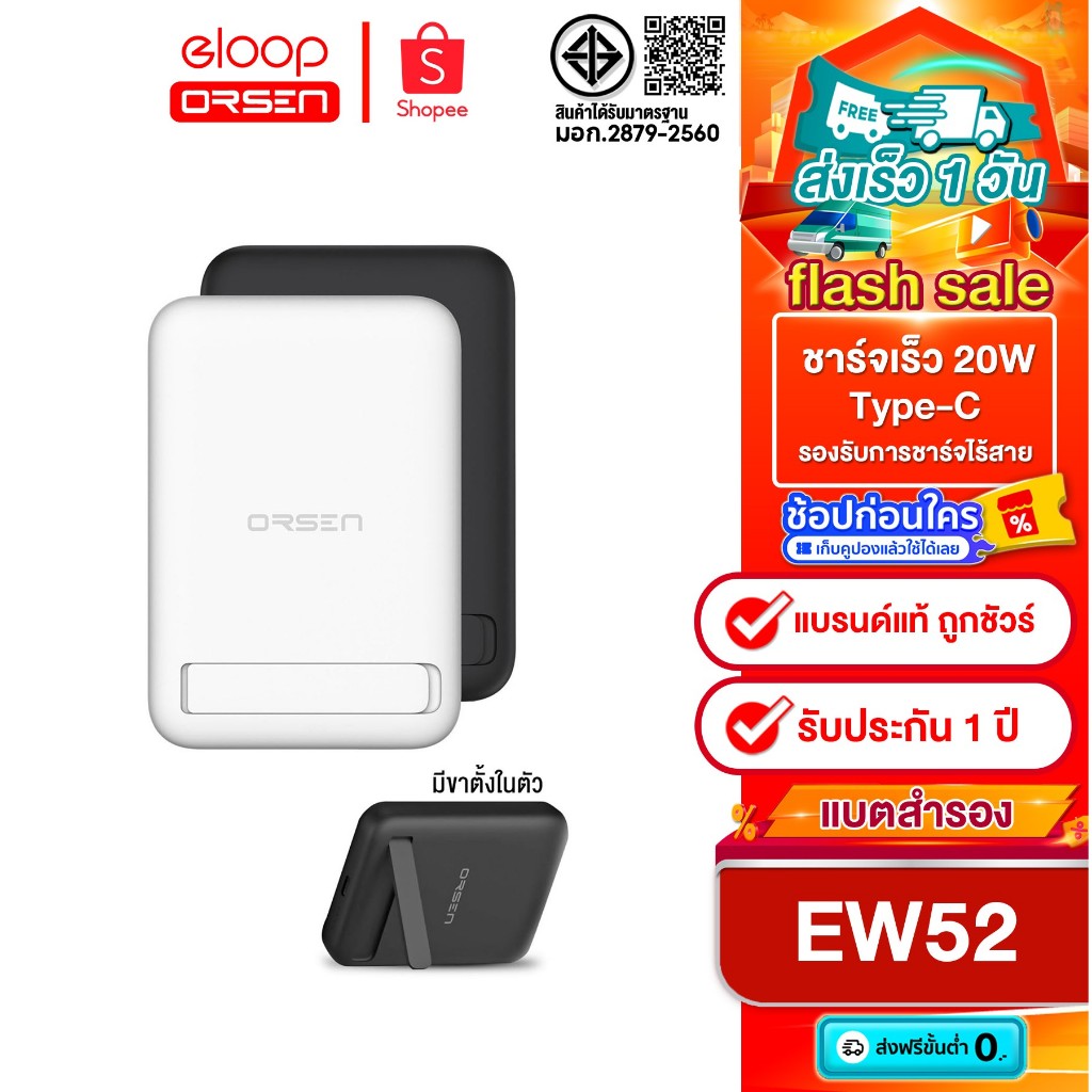 [ติดตาม รับส่วนลด] Eloop EW52 แบตสำรองไร้สาย 10000mAh PD 20W มีขาตั้งในตัว Output Type - C