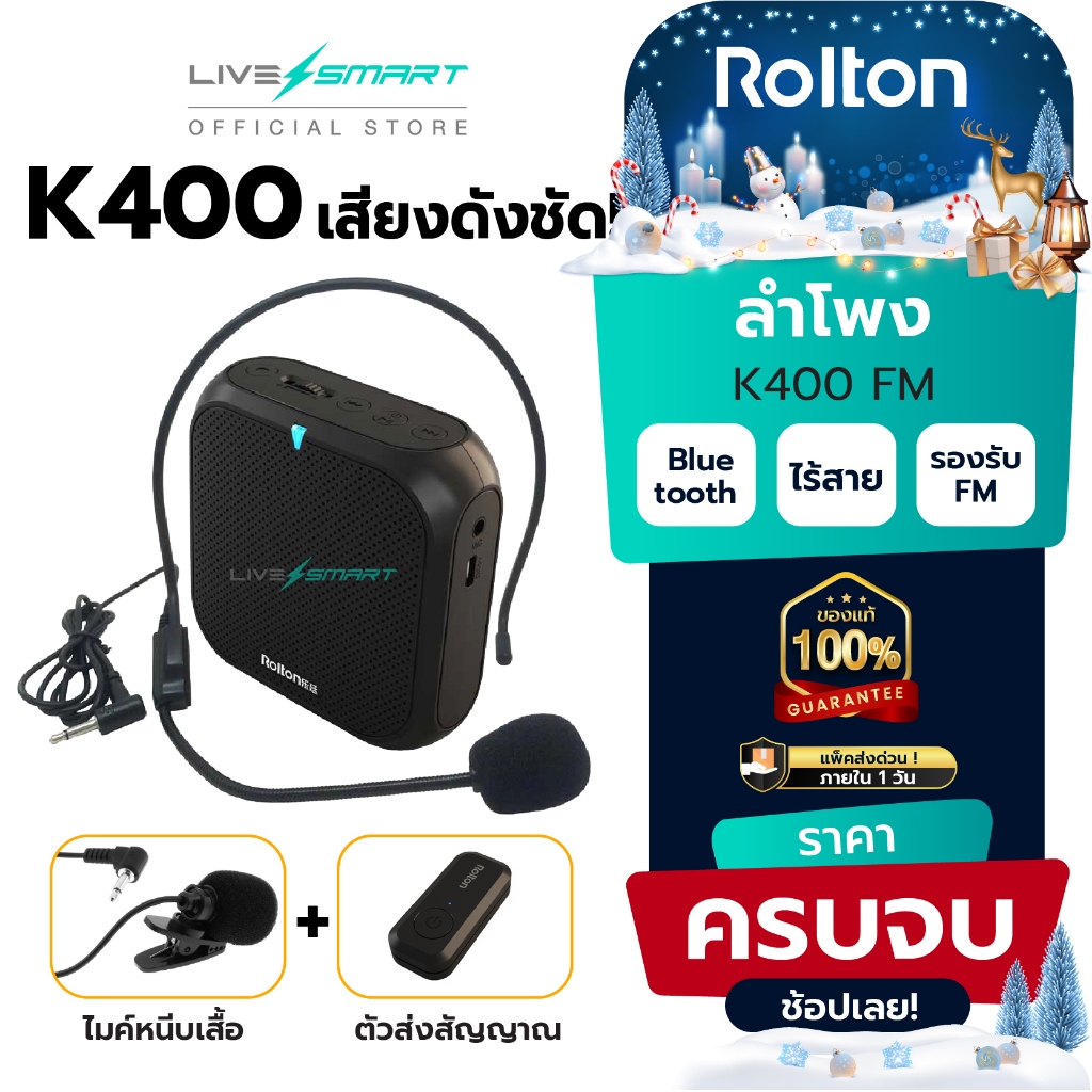 ไมค์ช่วยสอน❗4in1 Rolton K400 FM ไมค์ลําโพง ลําโพงช่วยสอน ไมค์ลําโพงพกพา ไมค์สอนนักเรียน โทรโข่ง พกพา