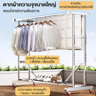 [พร้อมตะขอแขวน] ราวตากผ้าสแตนเลส 304 ราวแขวนผ้า มีล้อเลื่อน กันน้ำไม่เป็นสนิม ยาว150/180/200cm รองรับน้ำหนัก300กก