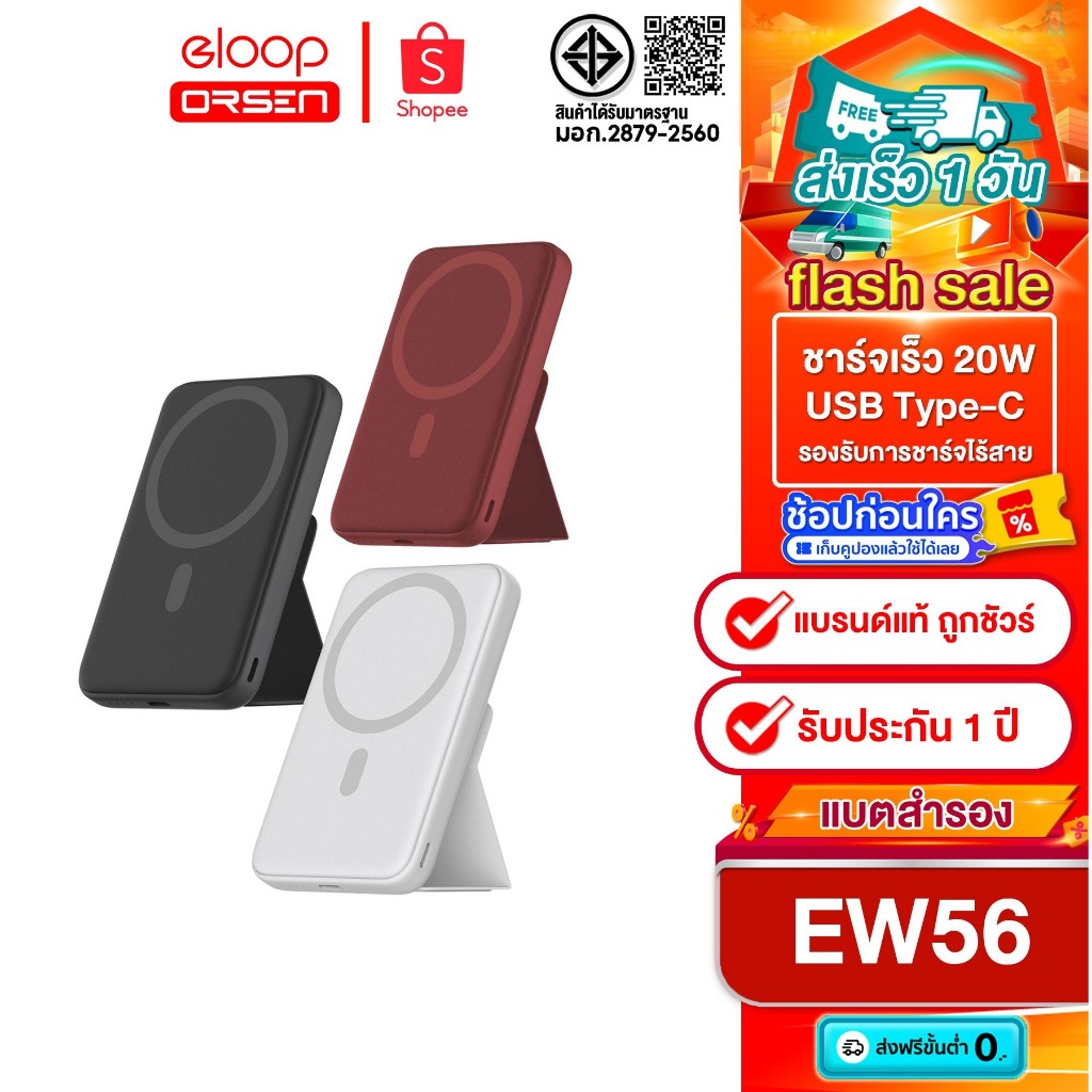 [ติดตาม รับส่วนลด] Eloop EW56 Magnetic 7000mAh แบตสำรองไร้สาย PowerBank Output Type C รับประกัน 1 ปี