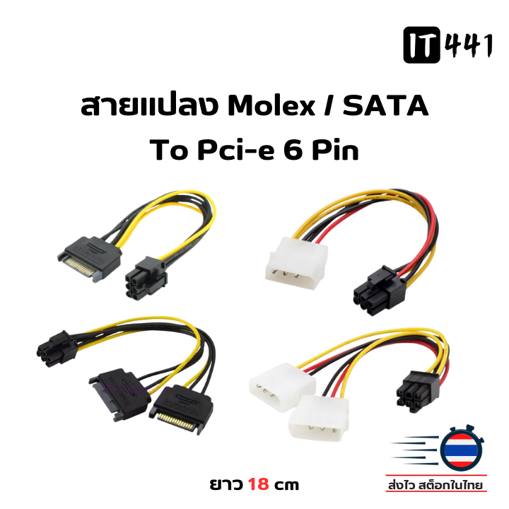 สายต่อไฟเลี้ยงการ์ดจอ Molex / SATA to 6Pin VGA Power Converter
