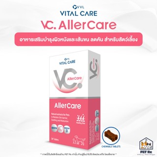 VC. AllerCare [แท้💯] อาหารเสริมสำหรับสัตว์เลี้ยง บำรุงผิวหนั…