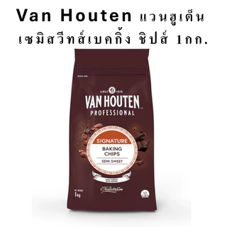 Van houten ช็อคโกแลตคอมพาว ขนาด 1กก ( ตัวเลือกสินค้า )
