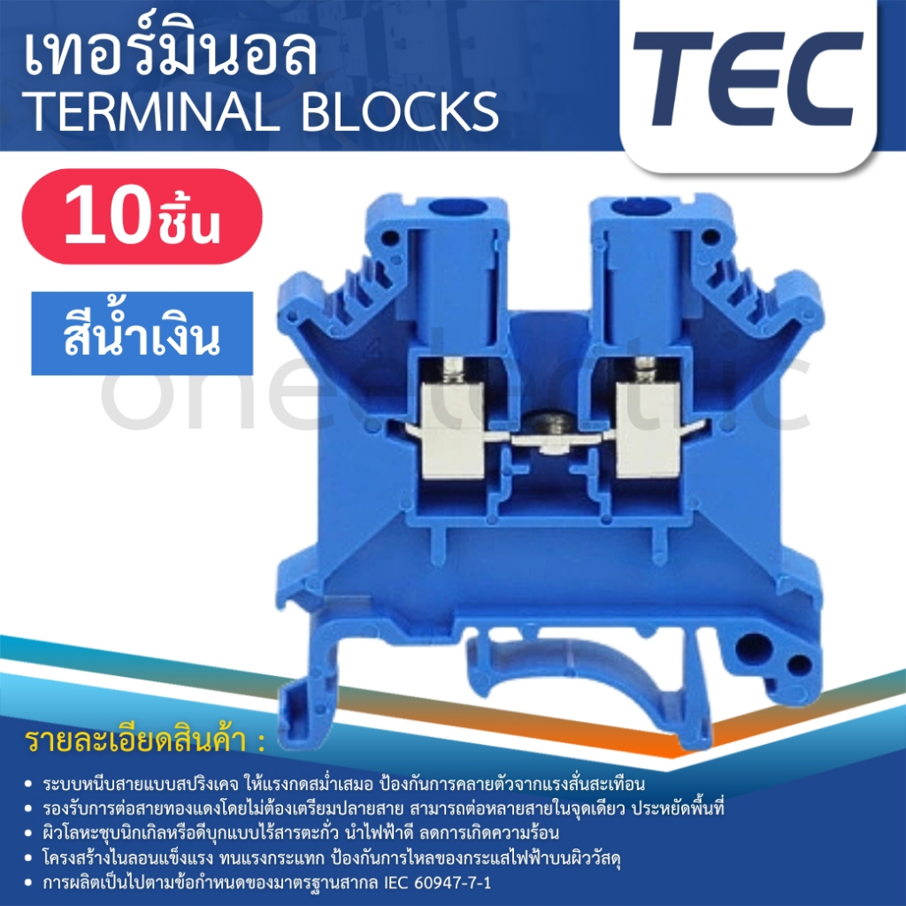 TEC Terminal Blocks (แพค10ชิ้น) เทอร์มินอล UK2.5B UK5N UK6N UK10N พร้อมฝาปิดข้าง น้ำเงิน เทา ดำ ราคา ถูกที่สุด ดีลบีเคเค แกลเลอรีภาพที่ 3