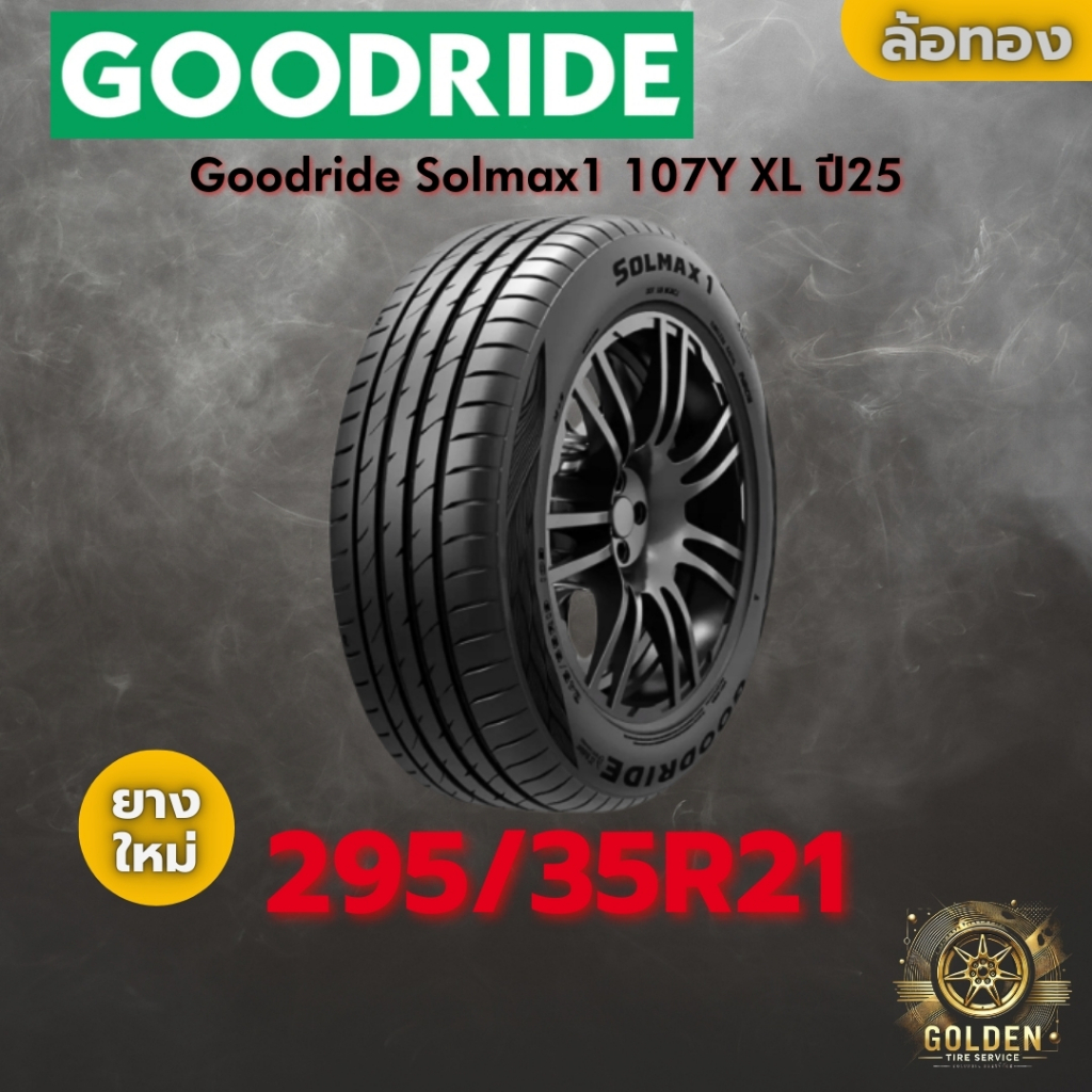 ยาง 295/35R21 Goodride Solmax1 107Y XL ราคาต่อเส้น ปี 2025