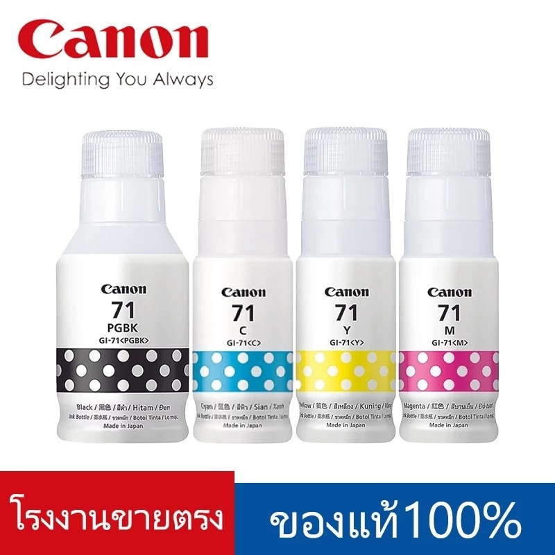 หมึกแท้ Canon รุ่น GI-71 BK/C/M/Y (หมึกแท้100%)G1020/G2020/G3020/G1730/G2730/G3730 ไม่มีกล่อง