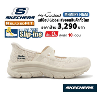 🛍‼️หน้ากว้าง*ลดไซส์ 🇨🇳 แท้~Global​ 🇨🇳 SKECHERS Slip-Ins Mode…