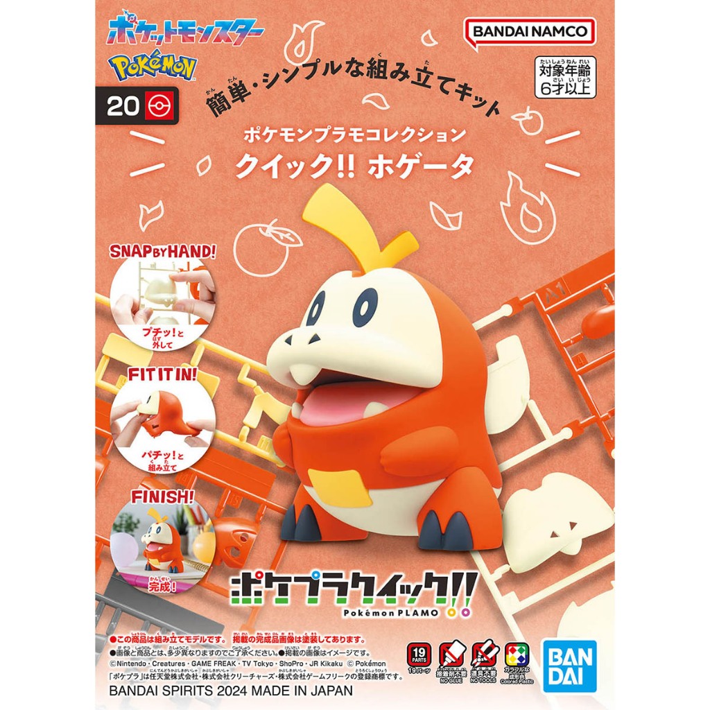 Bandai Quick 20 Fuecoco : s028 ByGStyle
