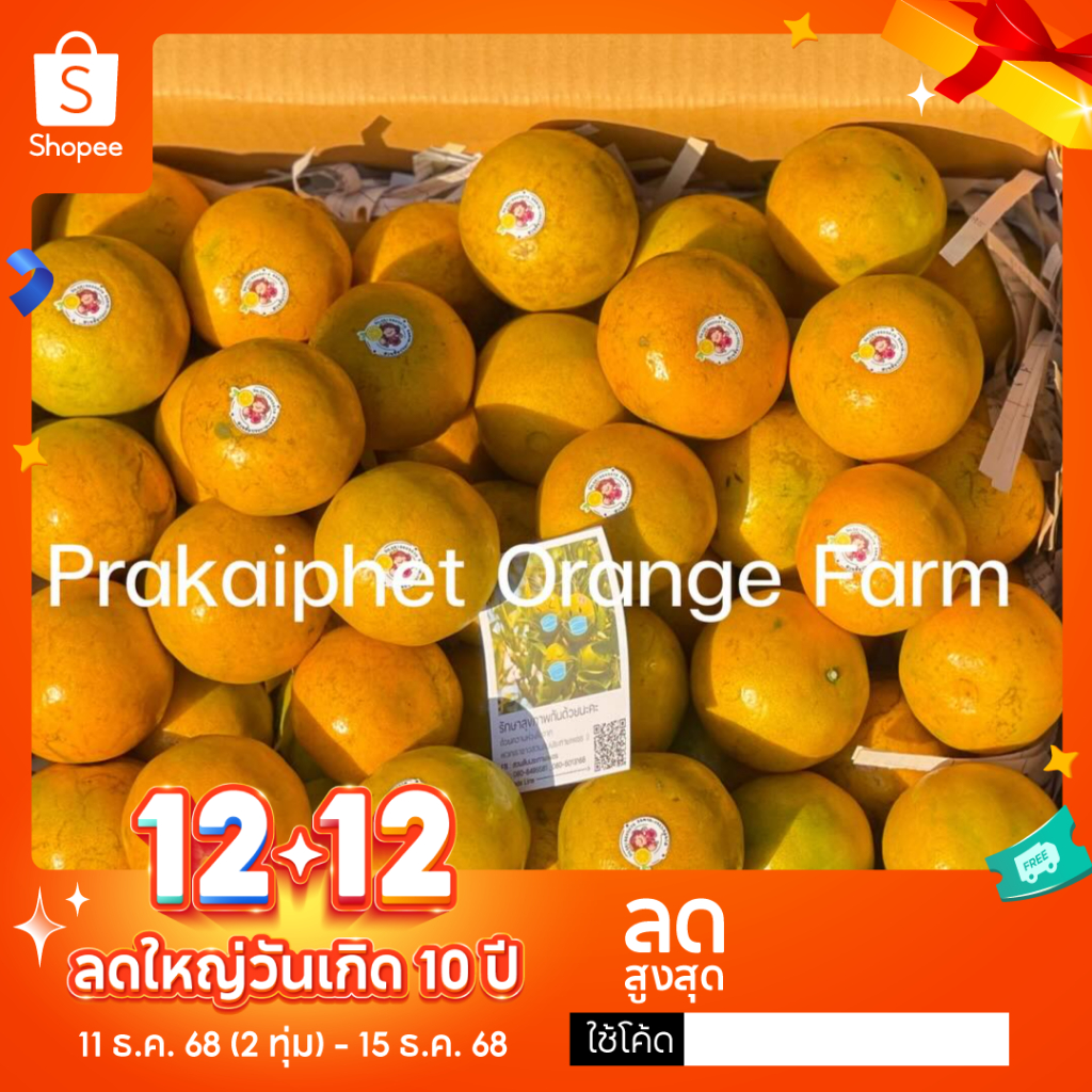 ส้ม(ผิวลาย) หวานอมเปรี้ยว 1 กิโล  เบอร์5 ล้วน