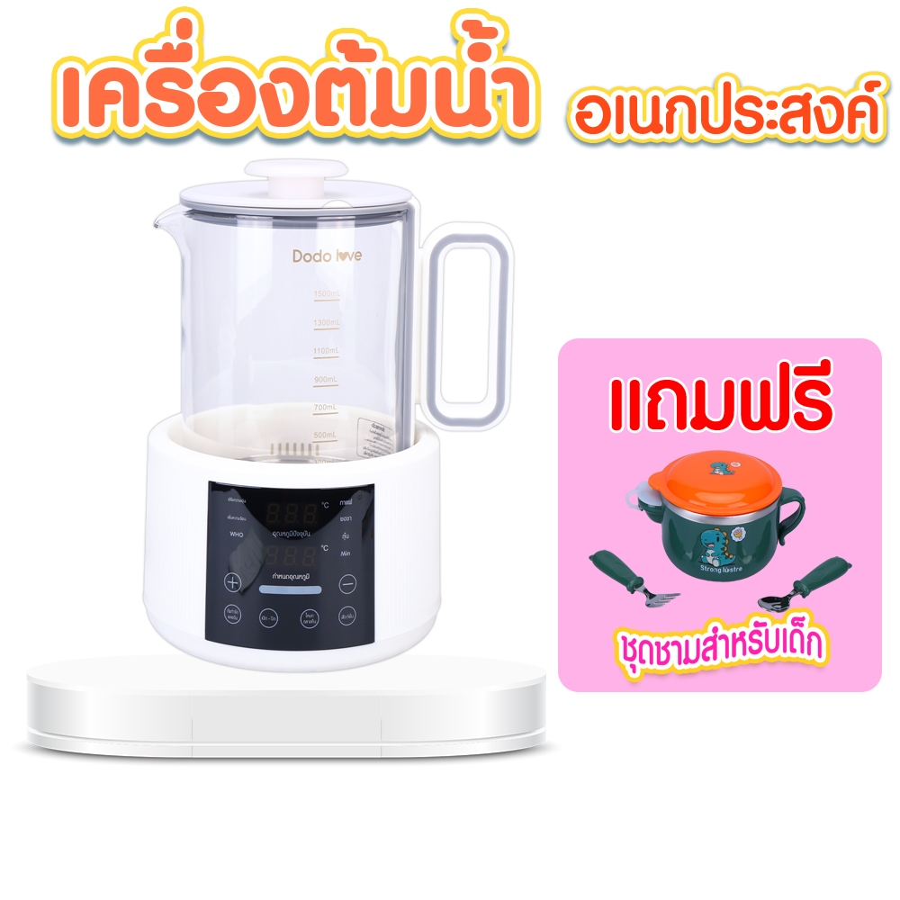 กาต้มน้ำ เครื่องต้มน้ำอเนกประสงค์ แถมฟรี ชุดชามเด็ก