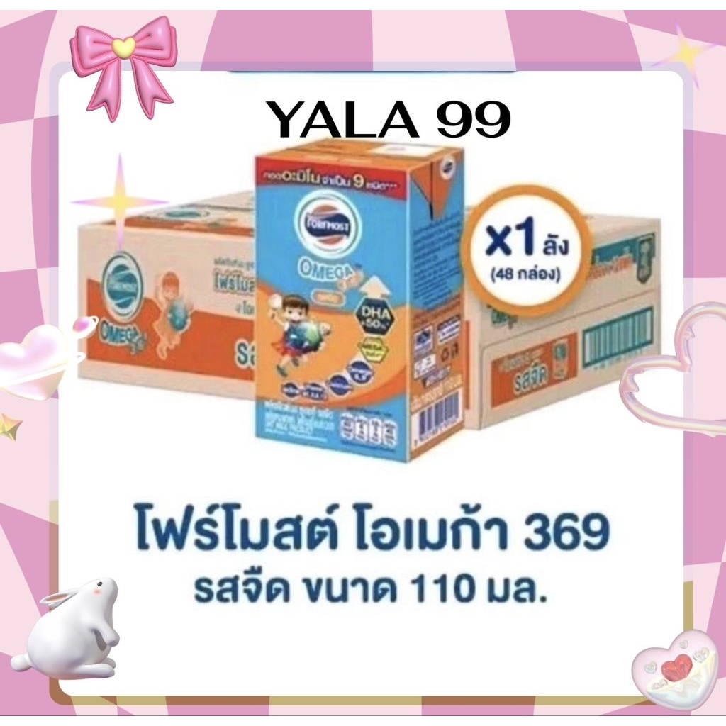 โฟร์โมสต์โอเมก้า 110ml