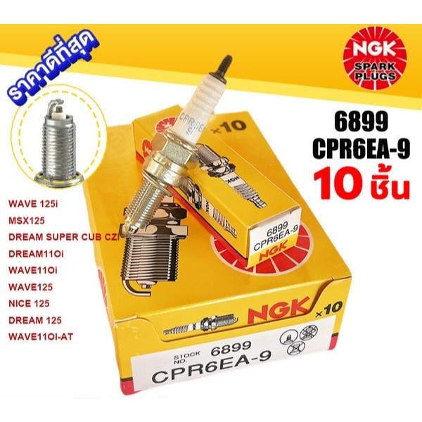TH-Living หัวเทียน  CPR6EA-9 C7HSA ของแท้ แพ็ค 10 ชิ้น/กล่อง ใช้ได้กับ Honda Scoopy, Wave110i, Wave125, Dream125