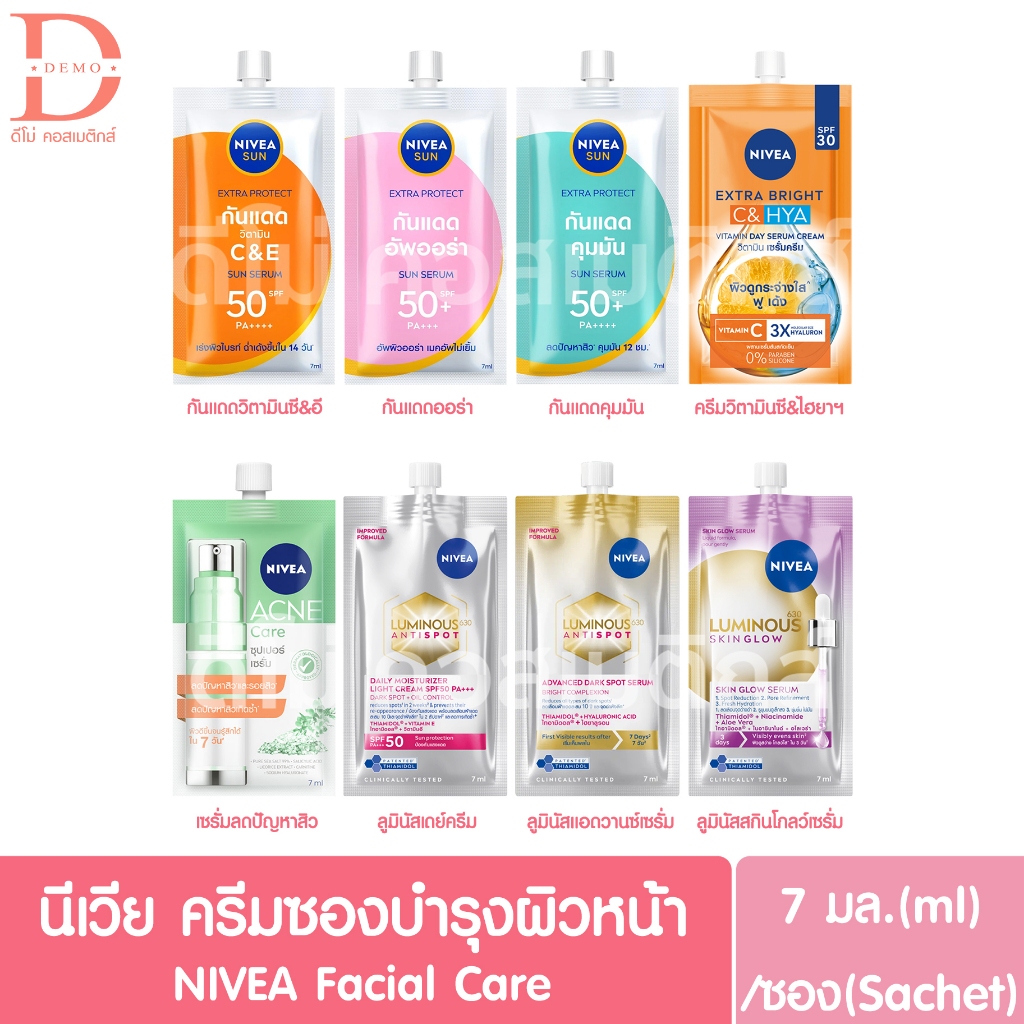 (1ซอง) นีเวีย ครีมบำรุงผิวหน้า 7 มล. NIVEA Facial Cream 7 ml.(ครีมกันแดด,เซรั่มลดสิว,ครีมซอง,นีเวียซ