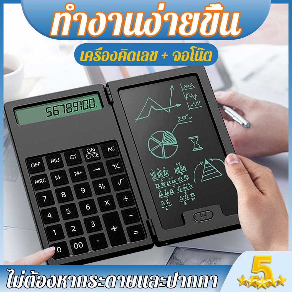 เครื่องคิดเลข 12 หลัก พร้อมจอโน๊ต พับได้/เขียนด้วยลายมือ หน้าจอขนาดใหญ่  เล็กกะทัดรัด สวยงาม พกใส่กระเป๋าได้สบายๆ
