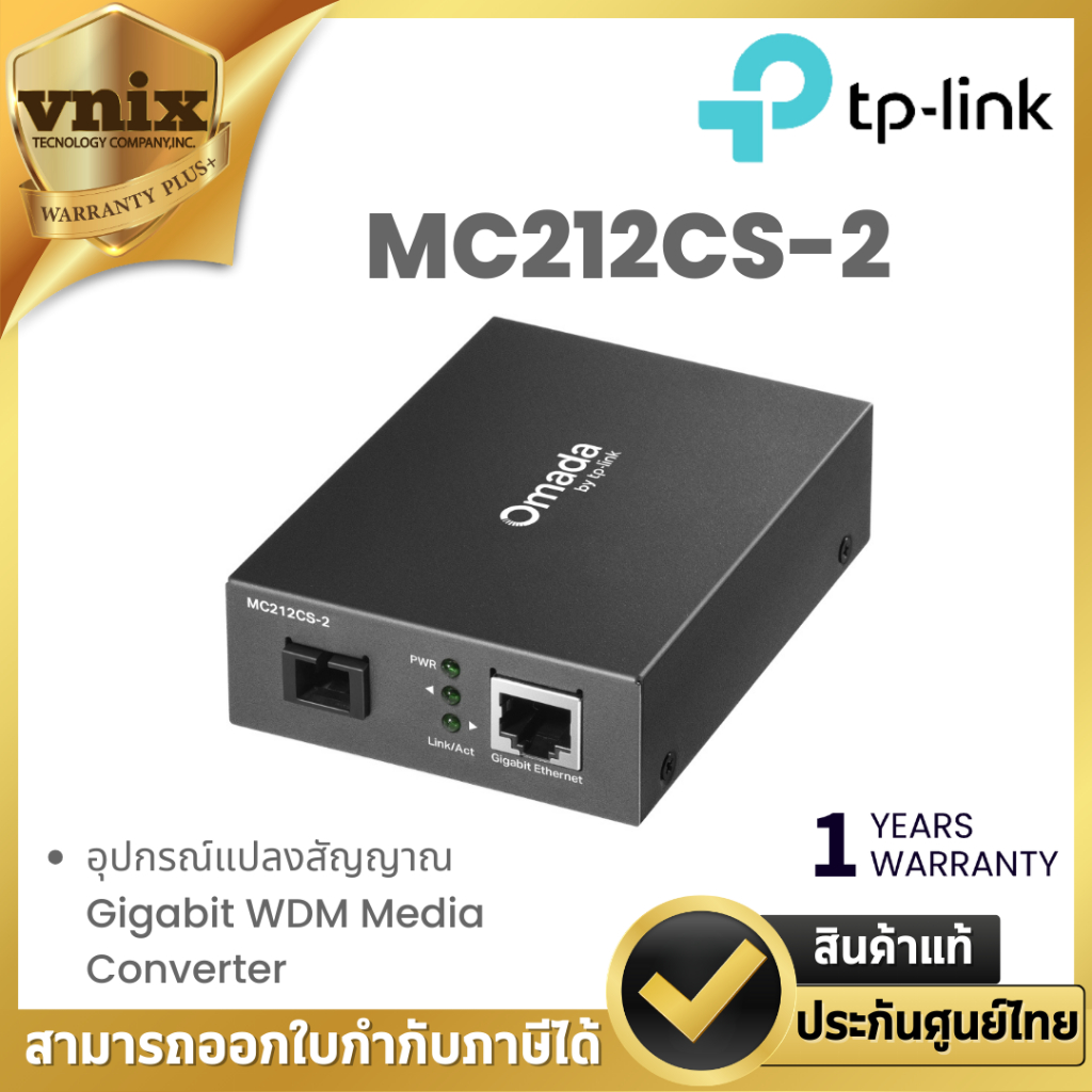 TP-Link MC212CS-2 อุปกรณ์แปลงสัญญาณ Gigabit WDM Media Converter (ใช้ส่งสัญญาณที่ปลายทาง (reverse)) B