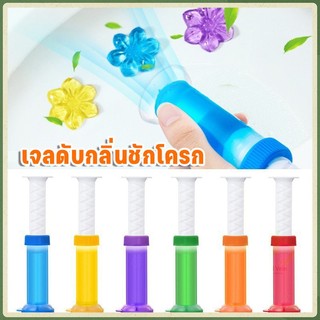 เจลดับกลิ่นชักโครก เจลดับกลิ่นห้องน้ำ เจลทำความสะอาด เจลลดคราบ เจลดับกลิ่นห้องน้ำเจลหอม