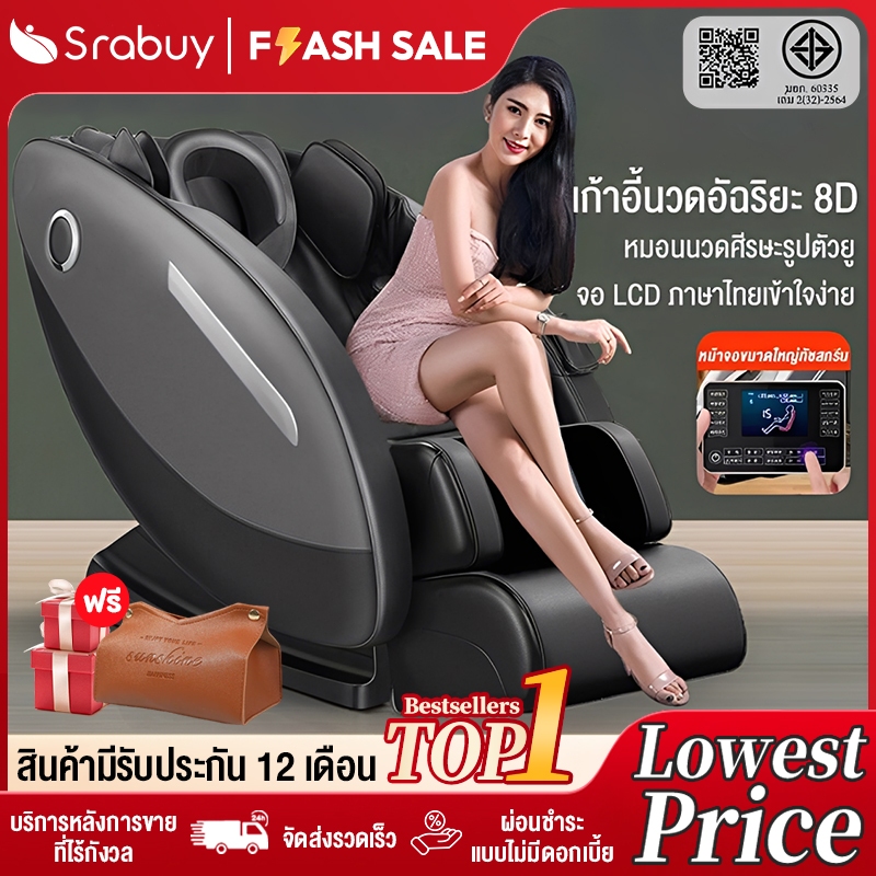 Srabuy เก้าอี้นวด PR30 massage chair ใหม่ ไฟฟ้า แรงโน้มถ่วงเป็นศูนย์ นวดแผนไทย ถุงลมนิรภัยที่ห่อหุ้ม