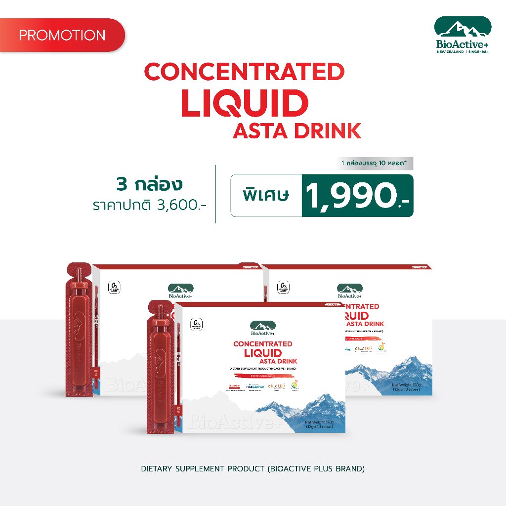 [โปร 3 กล่อง + ส่งฟรี] ไบโอแอคทีฟพลัส BioActive+ Concentrated Liquid Asta Drink แอสต้า 6 mg ผิวเด็ก ทนแดด 30 หลอด