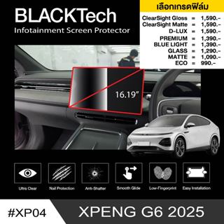 Xpeng G6 2025 (XP04) ฟิล์มกันรอยหน้าจอรถยนต์ฟิล์มขนาด 15.91 …