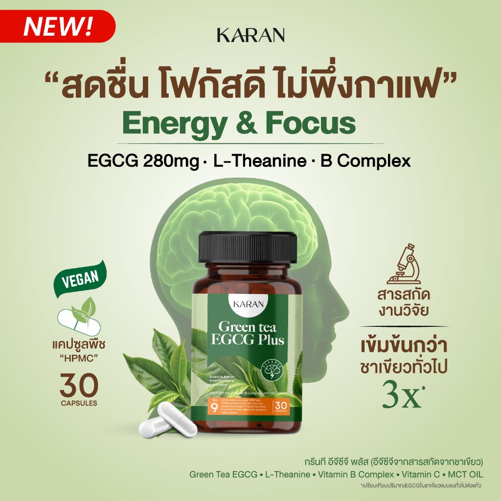 Karan Greentea EGCG 280mg+ Bรวม+L-Theanine สดชื่นทันที โฟกัสดี ใจไม่สั่น Antioxidant+Energy 30เม็ด