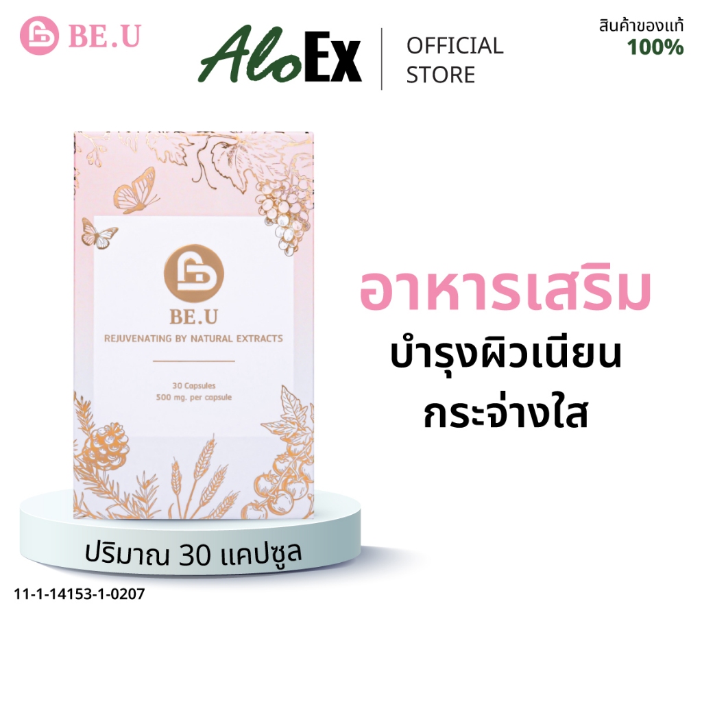 อาหารเสริม BE.U 30 แคปซูล วิตามินบำรุงผิว ผิวเนียนลื่น ลดเลือนฝ้า กระ จุดด่างดำ ปรับผิวใส