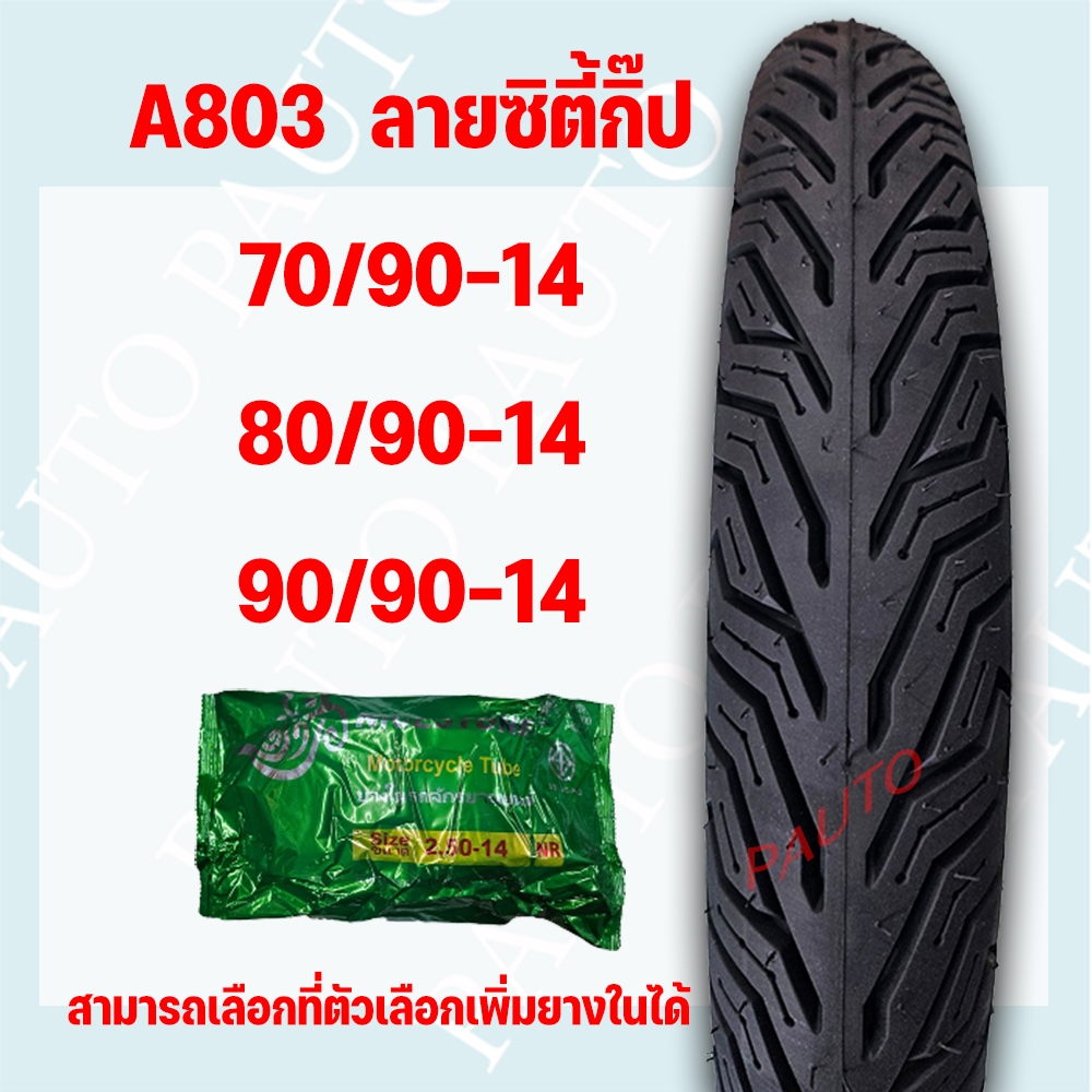 ยางนอกมอเตอร์ไซค์ โครัน ลายซิตี้กิ๊ป ขอบ14แบบใช้ยางใน