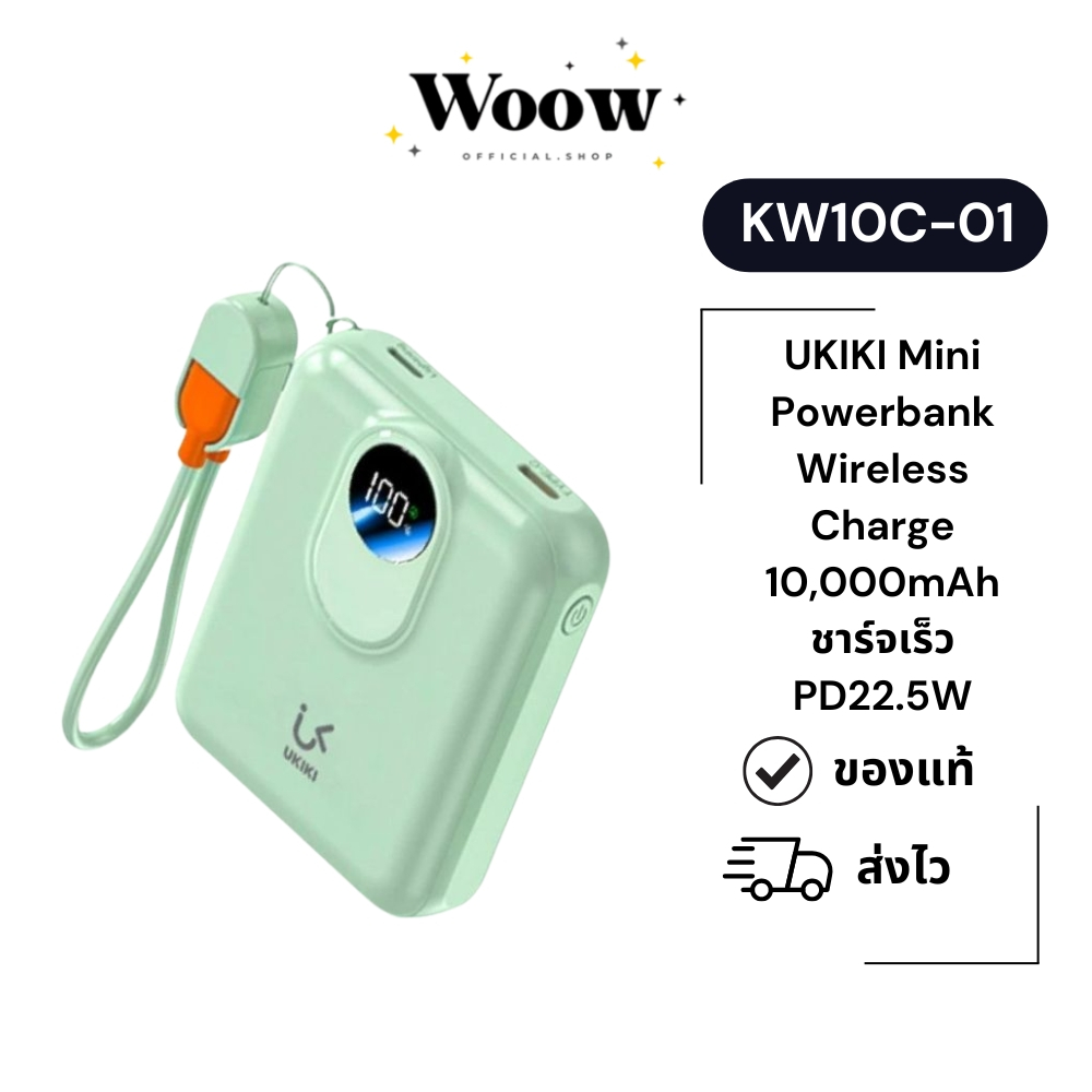 UKIKI Mini Powerbank Wireless Charge 10,000mAh KW10C-01 จ่ายไฟLigthning,Type-C ชาร์จเร็วPD22.5W พาวเ