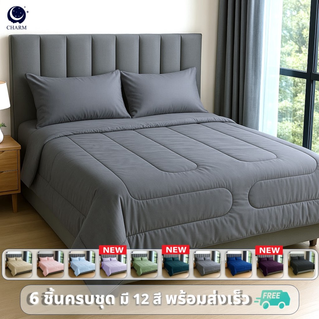 CHARM ผ้าปู+ผ้านวม 9สี ผ้าไมโครเท็กซ์ นุ่ม ระบายอากาศ กันไรฝุ่น 3.5/5/6ฟุต Classic Bedding Set+Duvet