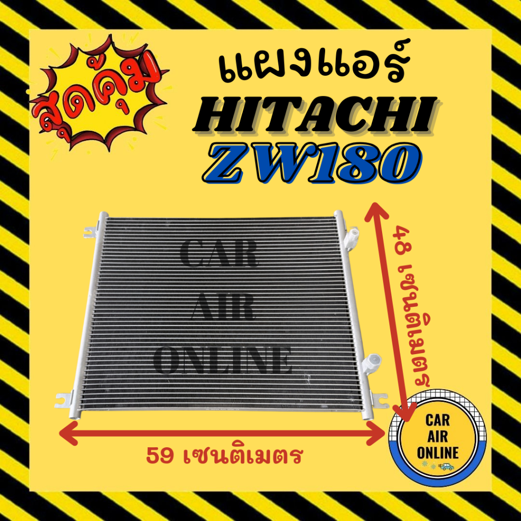 แผงร้อน แผงแอร์ HITACHI ZW180 ZW220 ZW250 ZW310 TCM [ขนาด 59cm x 48cm] ฮิตาชิ รถตัก แผงคอล์ยร้อน แผง