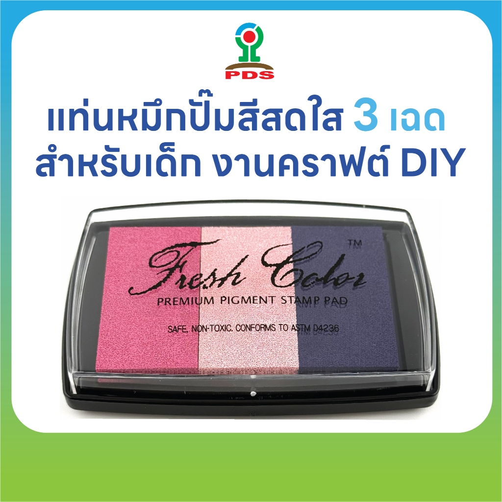แท่นหมึกปั๊มสีสดใสสำหรับเด็ก ใช้กับตรายาง งานคราฟต์ DIY