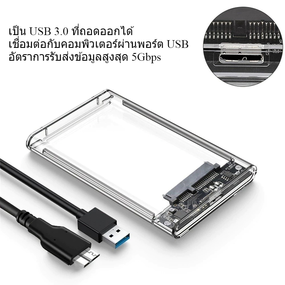 กล่องใส่ HDD แบบใส Harddisk SSD 2.5 inch USB3.0 แรง Hard Drive Enclosure 2139U3 (ไม่รวม HDD)
