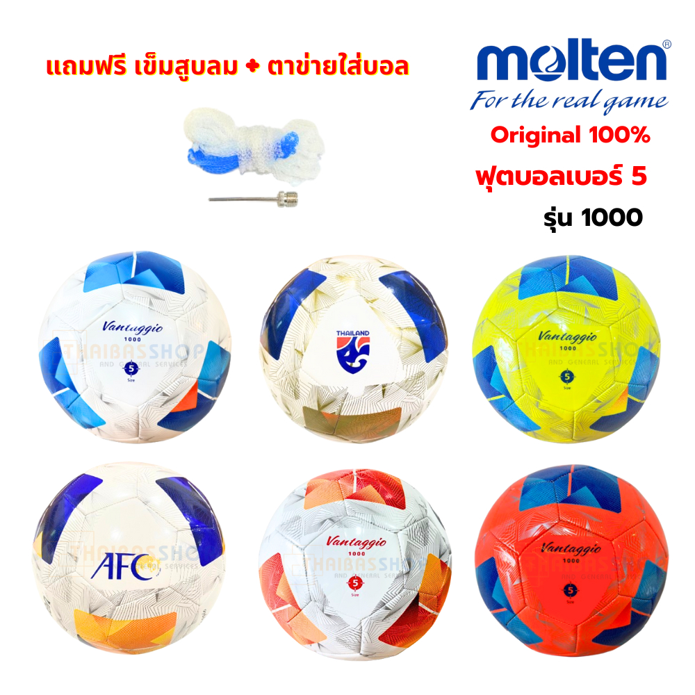 [ของแท้ 100%] ลูกฟุตบอล ลูกบอล Molten F5A1000/F5N1000 เบอร์ 5 หนังเย็บ TPU