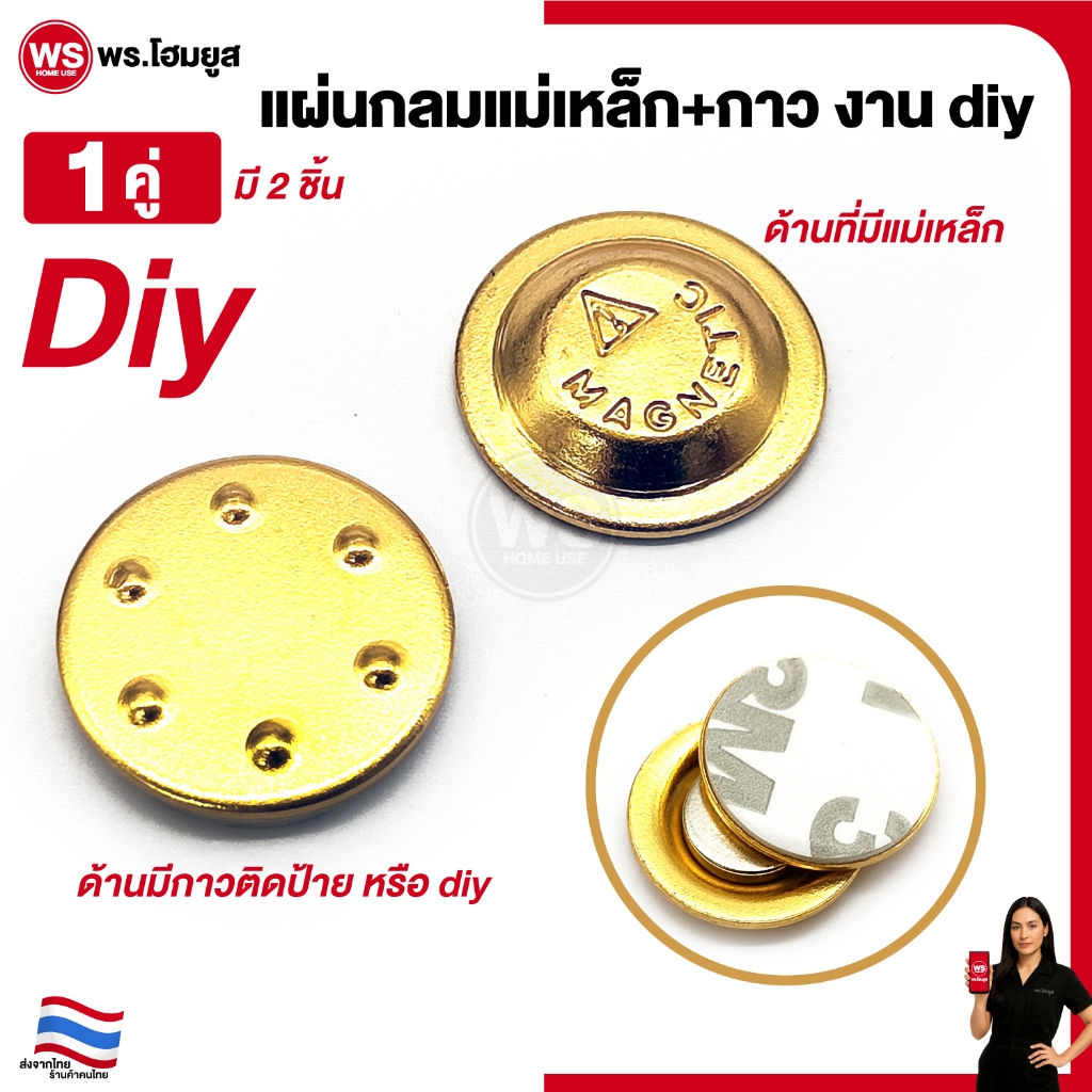แม่เหล็กกลม + กาว2หน้า diy ติดป้าย เข็มกลัด ป้ายชื่อ ป้ายหมุด diy ตู้เย็น อแดปงาน ขนาด 17-20 สีทอง